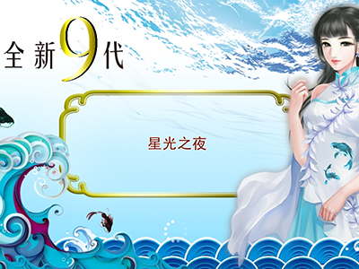 星力全新打鱼游戏客服